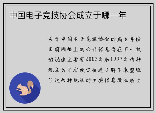 中国电子竞技协会成立于哪一年