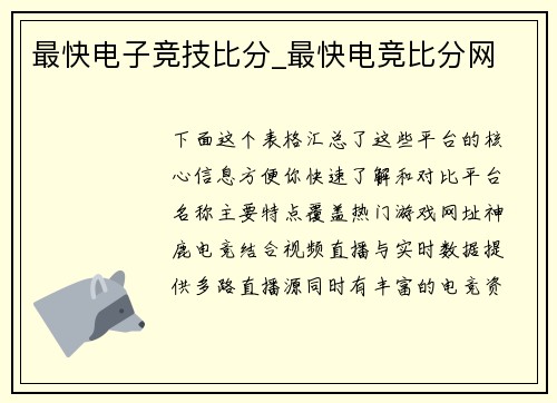 最快电子竞技比分_最快电竞比分网