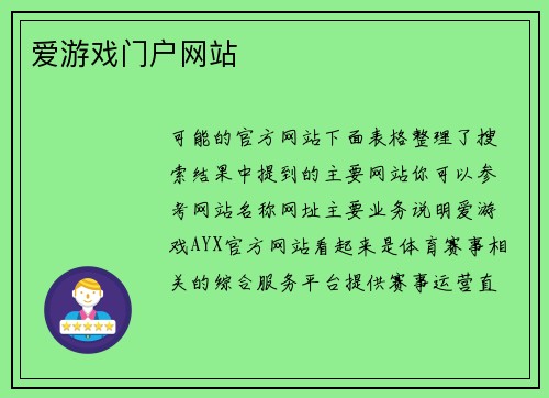 爱游戏门户网站