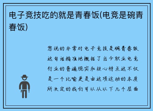 电子竞技吃的就是青春饭(电竞是碗青春饭)